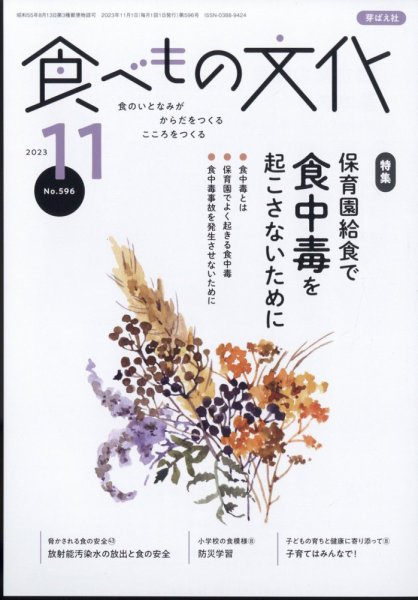 食べもの文化 2023年11月号 (発売日2023年10月02日) 表紙
