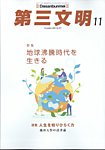 第三文明 2023年11月号の表紙
