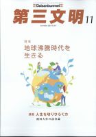 第三文明 2023年11月号 (発売日2023年09月29日) 表紙