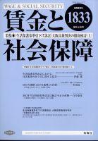 賃金と社会保障 2023年9/10号 (発売日2023年09月13日) 表紙