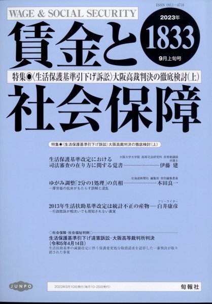賃金と社会保障 2023年9/10号 (発売日2023年09月13日) 表紙