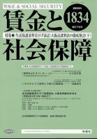 賃金と社会保障 2023年9/25号 表紙