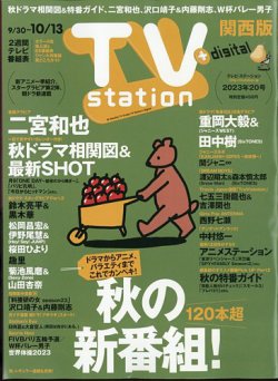 TV station (テレビステーション) 関西版 2019年 4/13号