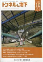 トンネルと地下 2023年10月号 表紙