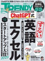 日経トレンディ (TRENDY)のバックナンバー (2ページ目 15件表示