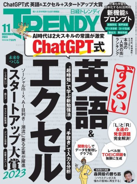 日経トレンディ (TRENDY) 2023年11月号 (発売日2023年10月04日) 表紙