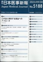 日本医事新報 2023年9/30号 表紙
