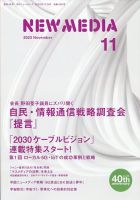 NEW MEDIA (ニューメディア) 2023年11月号 (発売日2023年10月02日) 表紙