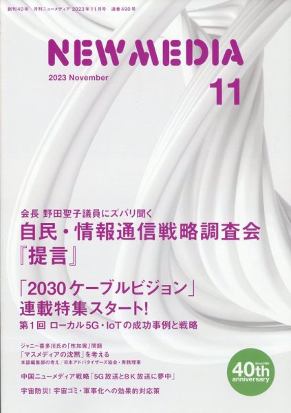 NEW MEDIA (ニューメディア) 2023年11月号 (発売日2023年10月02日) 表紙