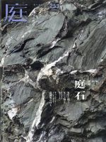 庭 2023年11月号 表紙