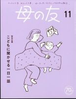 母の友 2023年11月号 表紙