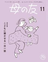 母の友のバックナンバー (2ページ目 15件表示) | 雑誌/電子書籍/定期