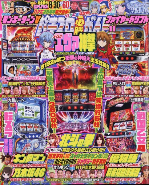 パチスロ必勝ガイド 2023年11月号 (発売日2023年09月29日) | 雑誌/定期