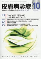 皮膚病診療 2023年10月号 (発売日2023年09月28日) 表紙