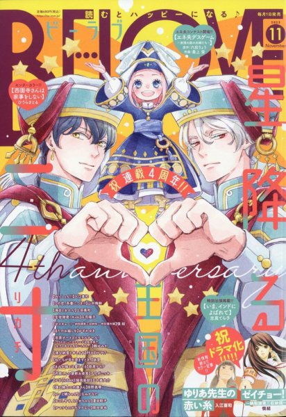 BE LOVE (ビーラブ) 2023年11月号 (発売日2023年09月29日) 表紙