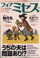 for Mrs. (フォアミセス) 2023年11月号 表紙