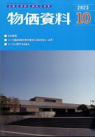 物価資料 2023年10月号 (発売日2023年09月28日) 表紙