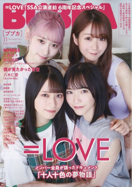 BUBKA（ブブカ） 2023年11月号 (発売日2023年09月29日) 表紙