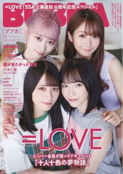 BUBKA（ブブカ） 2023年11月号 (発売日2023年09月29日) 表紙