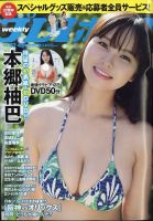 週刊プレイボーイ/週プレ 週刊プレイボーイ42-43号 表紙