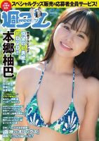 週刊プレイボーイ/週プレのバックナンバー (9ページ目 5件表示) | 雑誌/電子書籍/定期購読の予約はFujisan