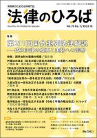 法律のひろば 2023年10月号 表紙