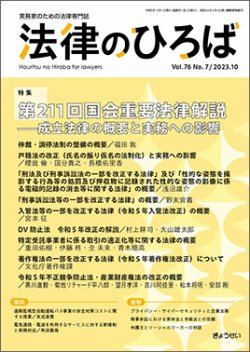 法律のひろば 2023年10月号 (発売日2023年10月03日) | 雑誌/定期購読の