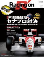 Racing on(レーシングオン) No.527 (発売日2023年09月25日) | 雑誌 