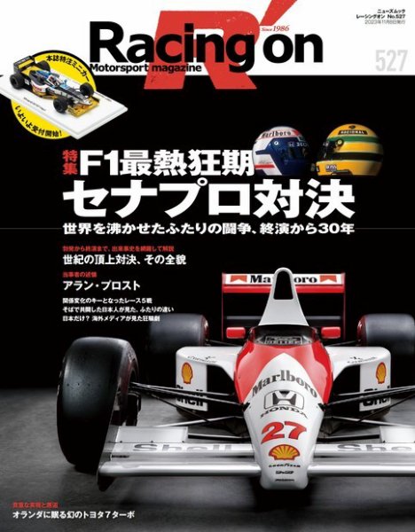 Racing on(レーシングオン) No.527 (発売日2023年09月25日) 表紙