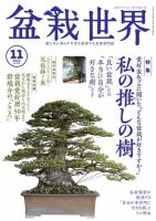 盆栽世界のバックナンバー | 雑誌/電子書籍/定期購読の予約はFujisan