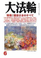 大法輪のバックナンバー (9ページ目 15件表示) | 雑誌/電子書籍/定期購読の予約はFujisan