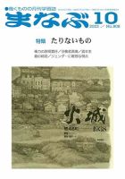 まなぶ 2023年10月号 (発売日2023年10月01日) 表紙