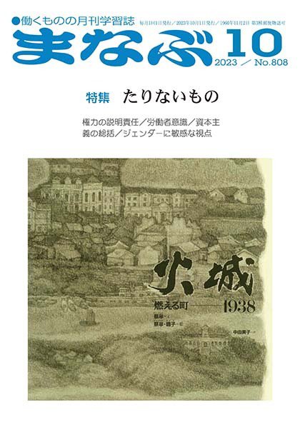 まなぶ 2023年10月号 (発売日2023年10月01日) 表紙