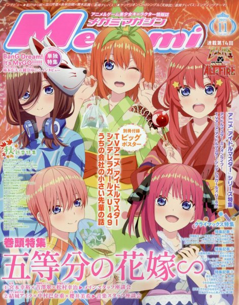Megami Magazine(メガミマガジン） 2023年11月号 (発売日2023年09月29日) 表紙