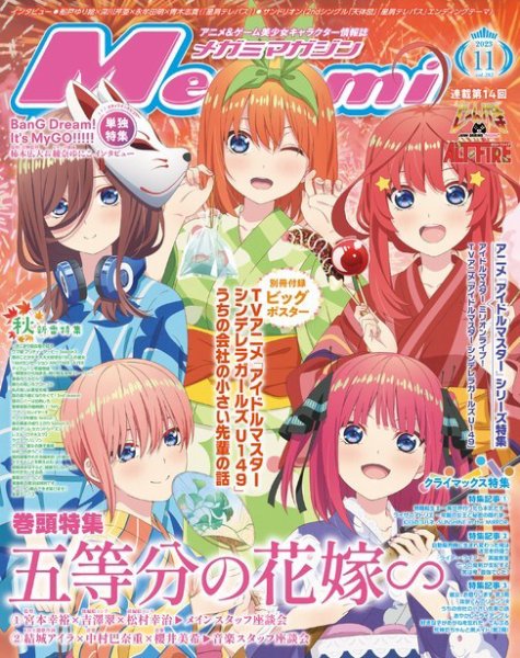 Fujisan.co.jp【Megami Magazine(メガミマガジン） 2023年11月号(2023年9月29日発売)】