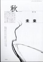 未来 2023年10月号 (発売日2023年10月05日) 表紙