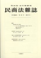 民商法雑誌 2023年8月号 表紙
