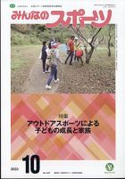 みんなのスポーツ 2023年10月号 表紙