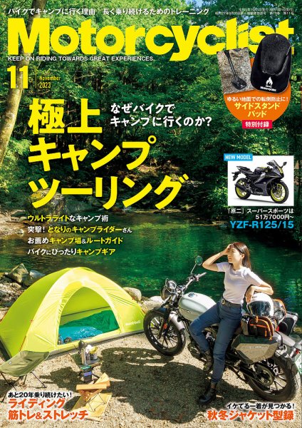 モーターサイクリスト 2023年11月号 (発売日2023年09月29日) | 雑誌