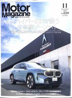 Motor Magazine（モーターマガジン） 2023/11 表紙