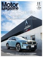 Motor Magazine（モーターマガジン） 2023/11 (発売日2023年09月29日) 表紙
