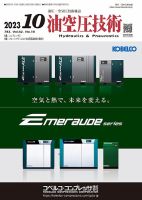 油空圧技術のバックナンバー (2ページ目 15件表示) | 雑誌/定期