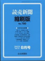 読売新聞縮刷版 2023年8月号 (発売日2023年09月29日) 表紙