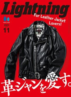 ランキングや新製品 Lightning（ライトニング） 2023年11月号 (発売日2023年09月29日 週刊誌