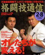 格闘技通信 2004年01月07日発売号 表紙