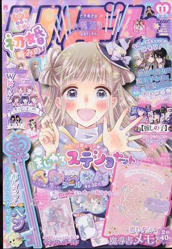 りぼん 2023年11月号 (発売日2023年10月03日)