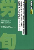 労働法律旬報 2023年9/10号 (発売日2023年09月13日) 表紙