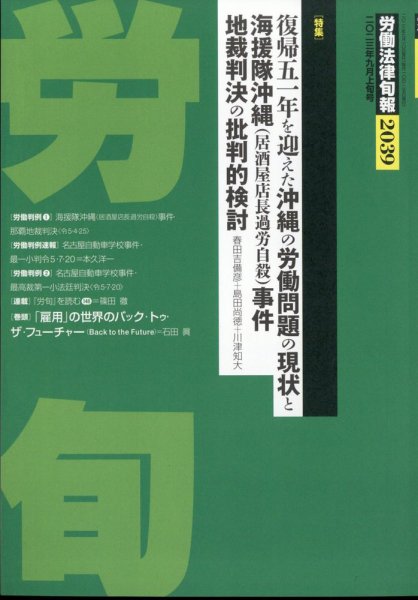 労働法律旬報 2023年9/10号 (発売日2023年09月13日) 表紙