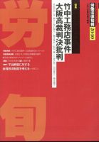 労働法律旬報 2023年9/25号 表紙