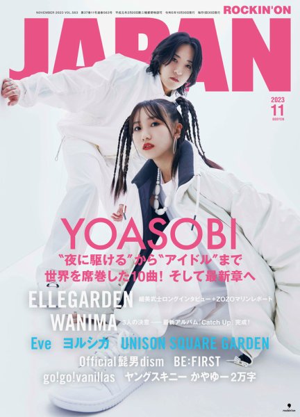 ROCKIN’ON JAPAN（ロッキング・オン・ジャパン） 2023年11月号 (発売日2023年09月29日) 表紙